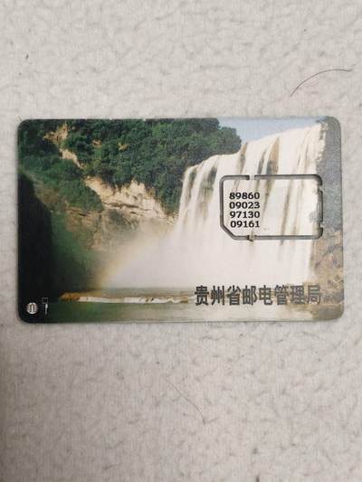 易卡拍卖第71期 - 贵州：黄果树瀑布。（组芯）品相如图所示！（卡友出品。爱心义拍。）