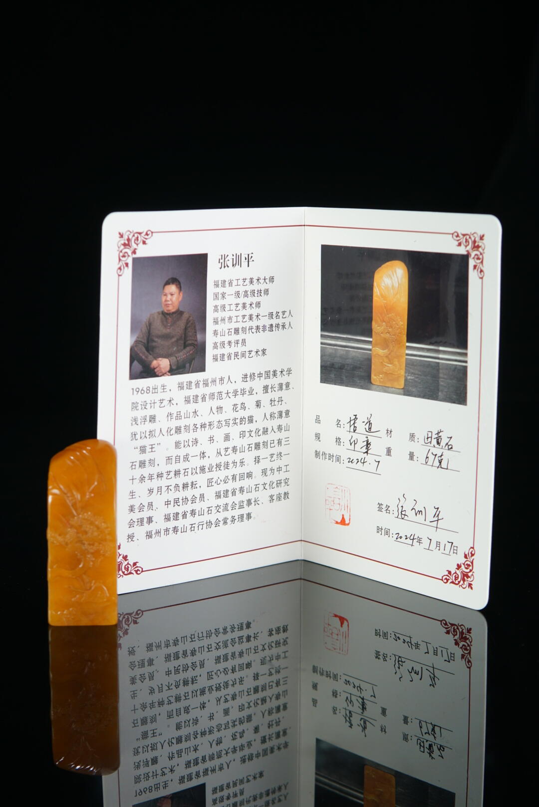 方寸藏珍·寿山田黄印章专场（一） 寿山田黄石《悟道》印章