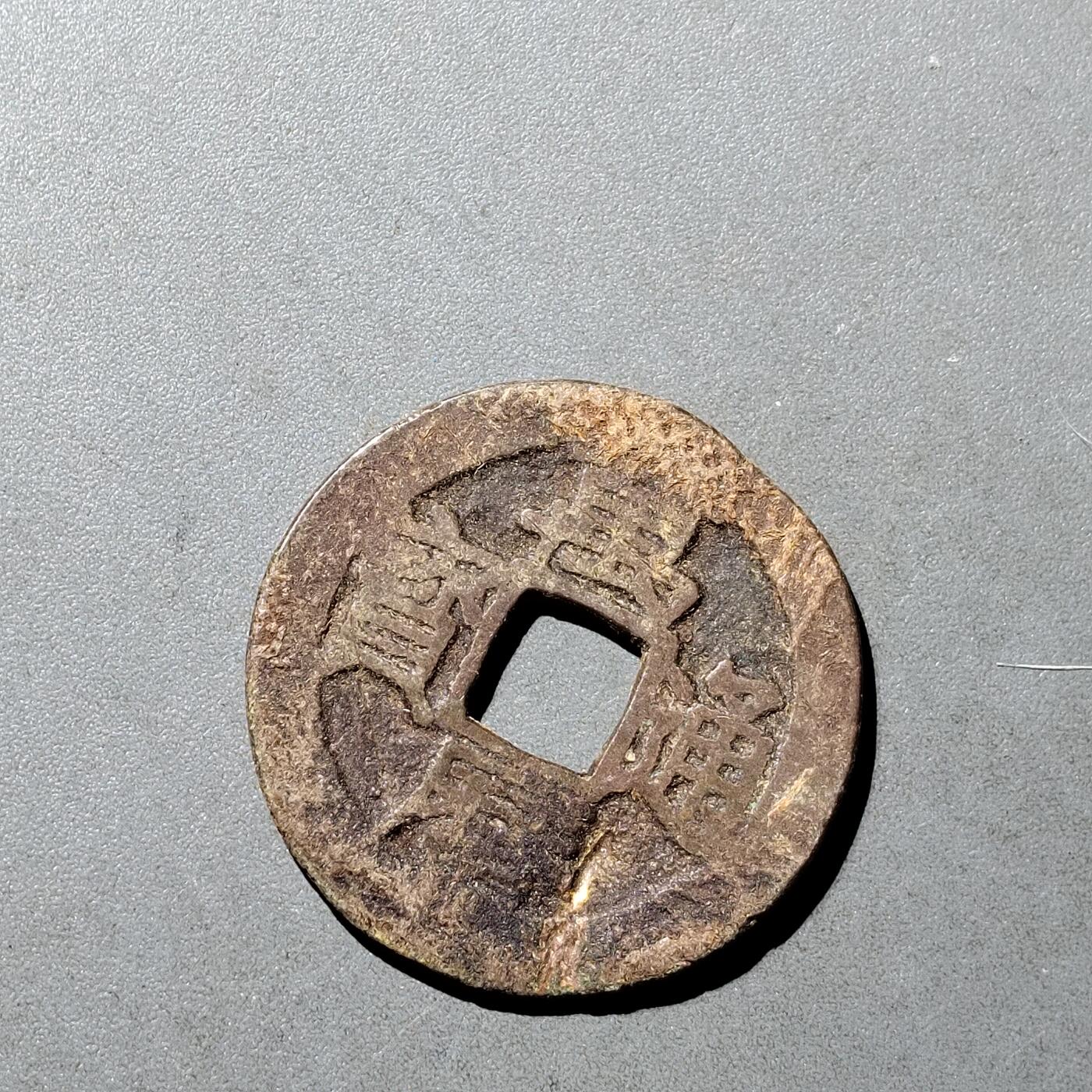 PCAI钱币  18-718  古钱铜板专场 万历通宝