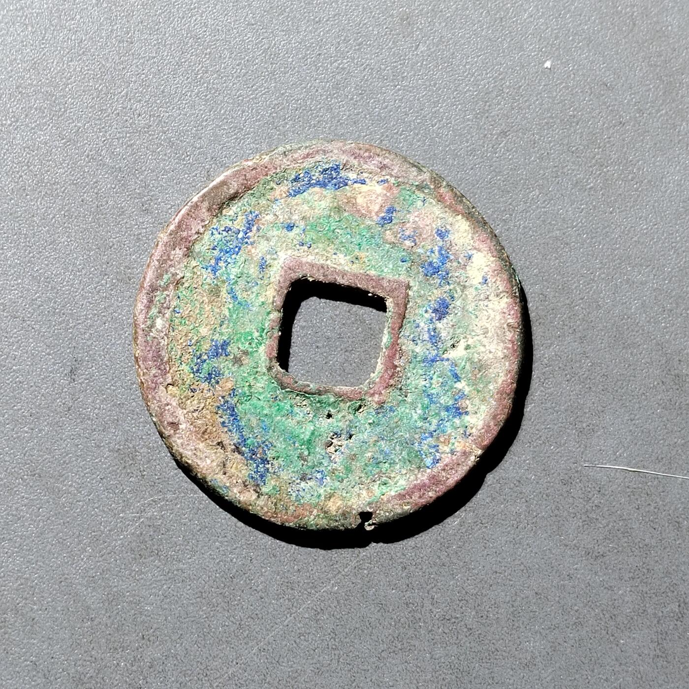 PCAI钱币  18-718  古钱铜板专场 大观通宝