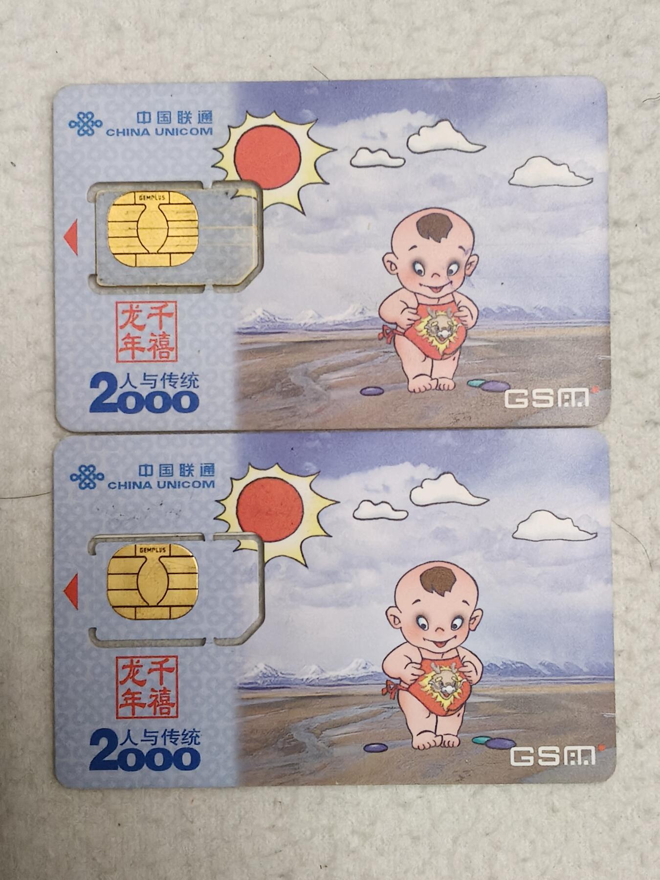 易卡拍卖第71期 千禧龙年。上图为组芯，下图为固芯。品相如图所示！（卡友出品。爱心义拍。）