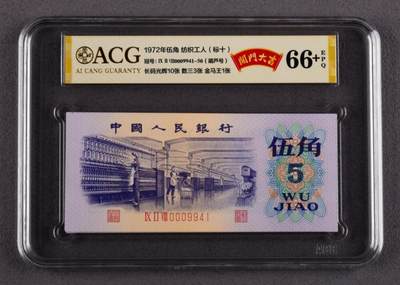 品味人生 168 - 三版纺织五角标十一组