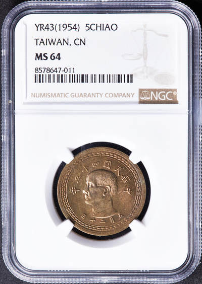 【俄甄集藏】“万象更新、马呈祥瑞”迎新春俄甄精品场-2026年(047)01-21 星期三 晚 19:30 全场包邮 - 中国台湾1954年孙像五角地瓜版铜币，NGC MS64，原光品相
