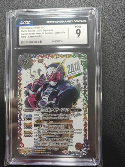 天玑星卡拍第162期《1.19周一截拍》持续收拍收评中 满赠卡需备注 - 万代战斗之魂 假面骑士时王 50周年异画 CGC9
