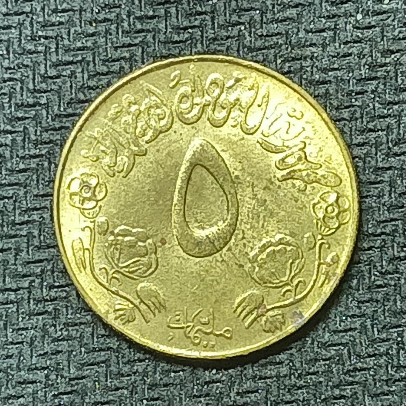 逸泉钱币2026B邻国花钱世界钱币纪念币章B第四场1-400B 336苏丹5米利姆