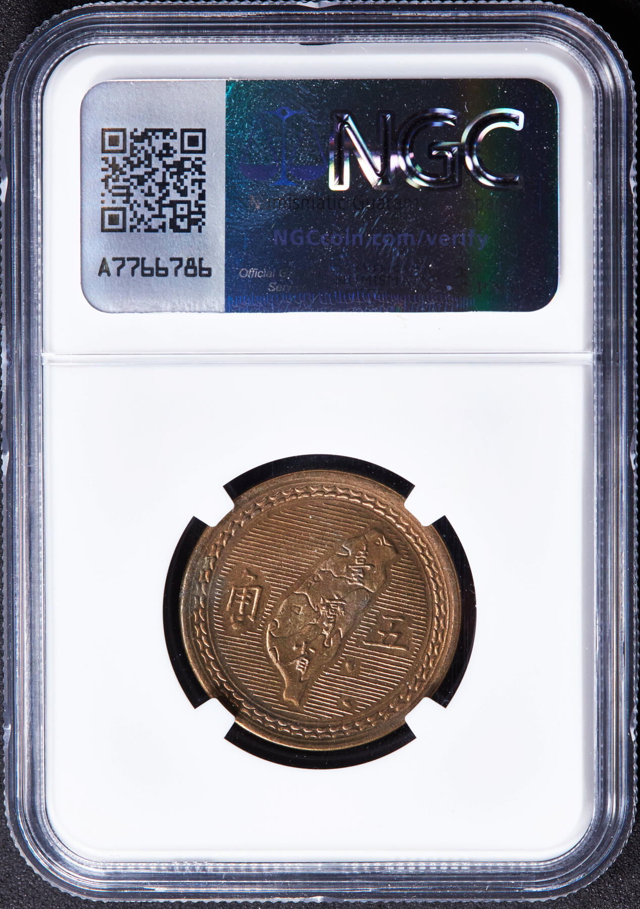 【俄甄集藏】“万象更新、马呈祥瑞”迎新春俄甄精品场-2026年(047)01-21 星期三 晚 19:30 全场包邮 中国台湾1954年孙像五角地瓜版铜币，NGC MS64，原光品相