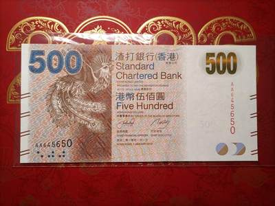 2026纸币1 - 【首发AA冠】香港2010年渣打银行500元凤凰