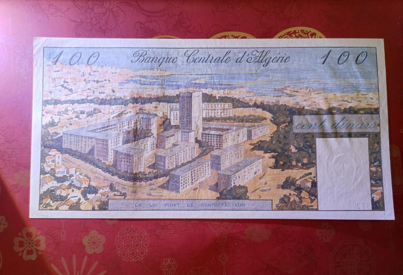 2026纸币1 法属阿尔及利亚1964年100第纳尔 边有订孔原票