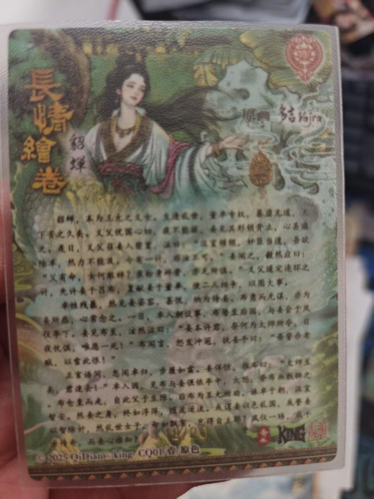 寸草不生拍卖第十八期  奇点卡牌 多吉亲签 貂蝉  13/20