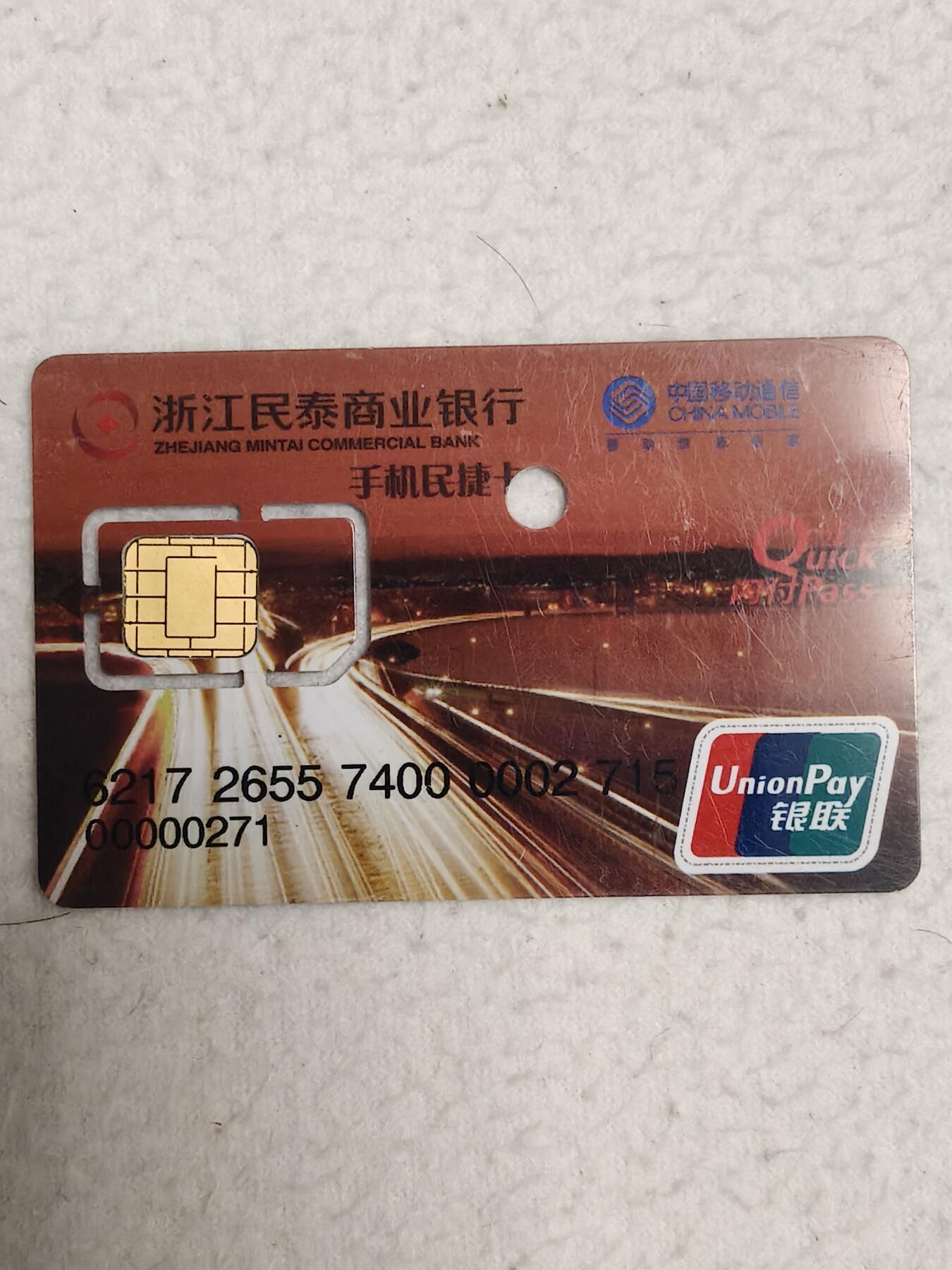 易卡拍卖第71期 浙江民泰商业银行，手机民捷卡，带银联标记。（固芯）品相如图所示！（卡友出品。爱心义拍。）