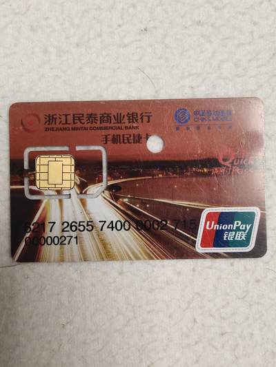 易卡拍卖第71期 - 浙江民泰商业银行，手机民捷卡，带银联标记。（固芯）品相如图所示！（卡友出品。爱心义拍。）