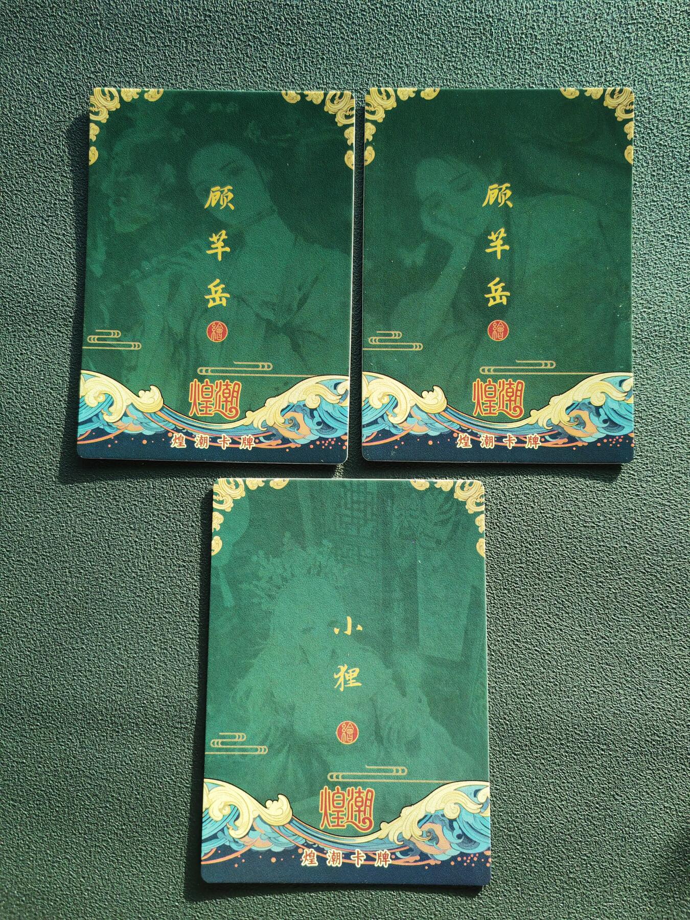 阳大大卡牌拍卖第93期（持续收拍品，周五晚上九点截拍，进群福利早知道）