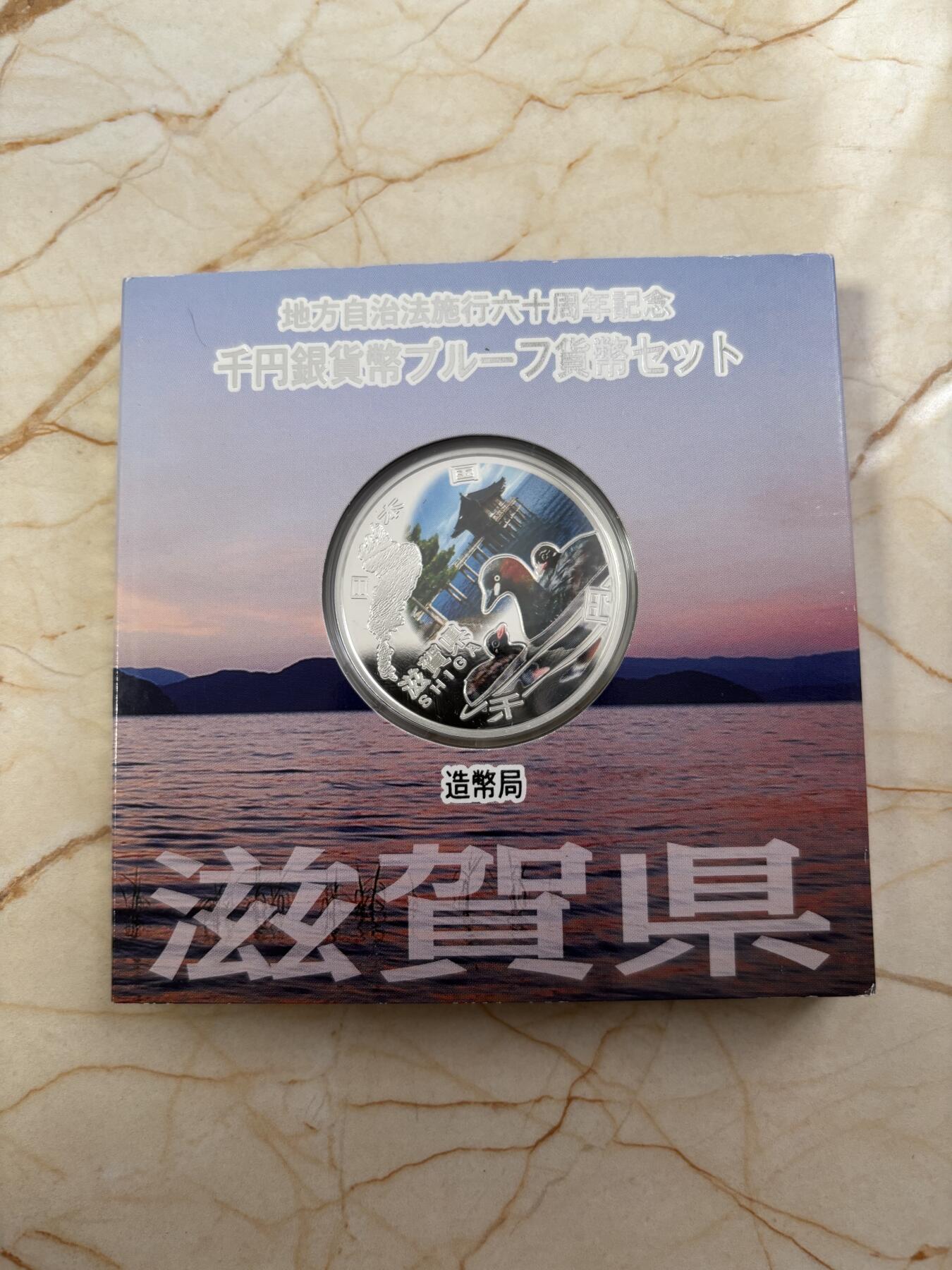 第188期拍卖 2011年日本地方自治施行60周年紀念千元滋賀縣紀念銀幣，999银，1盎司，发行100000枚