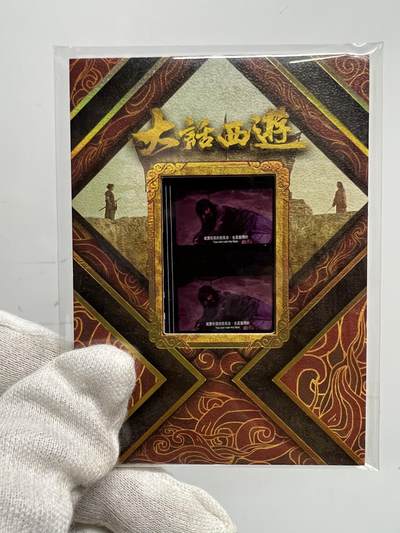 零元拍：2025 卡星时代 大话西游 30周年纪念收藏卡 胶光掠影卡 大窗 胶片实物 真实原始电影放映胶片裁剪两帧 非复刻版！经典剧照选图 每一张都是独一无二的存在！ 周星驰 朱茵 莫文蔚 蔡少芬 吴孟达 刘镇伟 等～ - 零元拍：2025 卡星时代 大话西游 30周年纪念收藏卡 胶光掠影卡 大窗 胶片实物 真实原始电影放映胶片裁剪两帧 非复刻版！经典剧照选图 每一张都是独一无二的存在！ 周星驰 朱茵 莫文蔚 蔡少芬 吴孟达 刘镇伟 等～