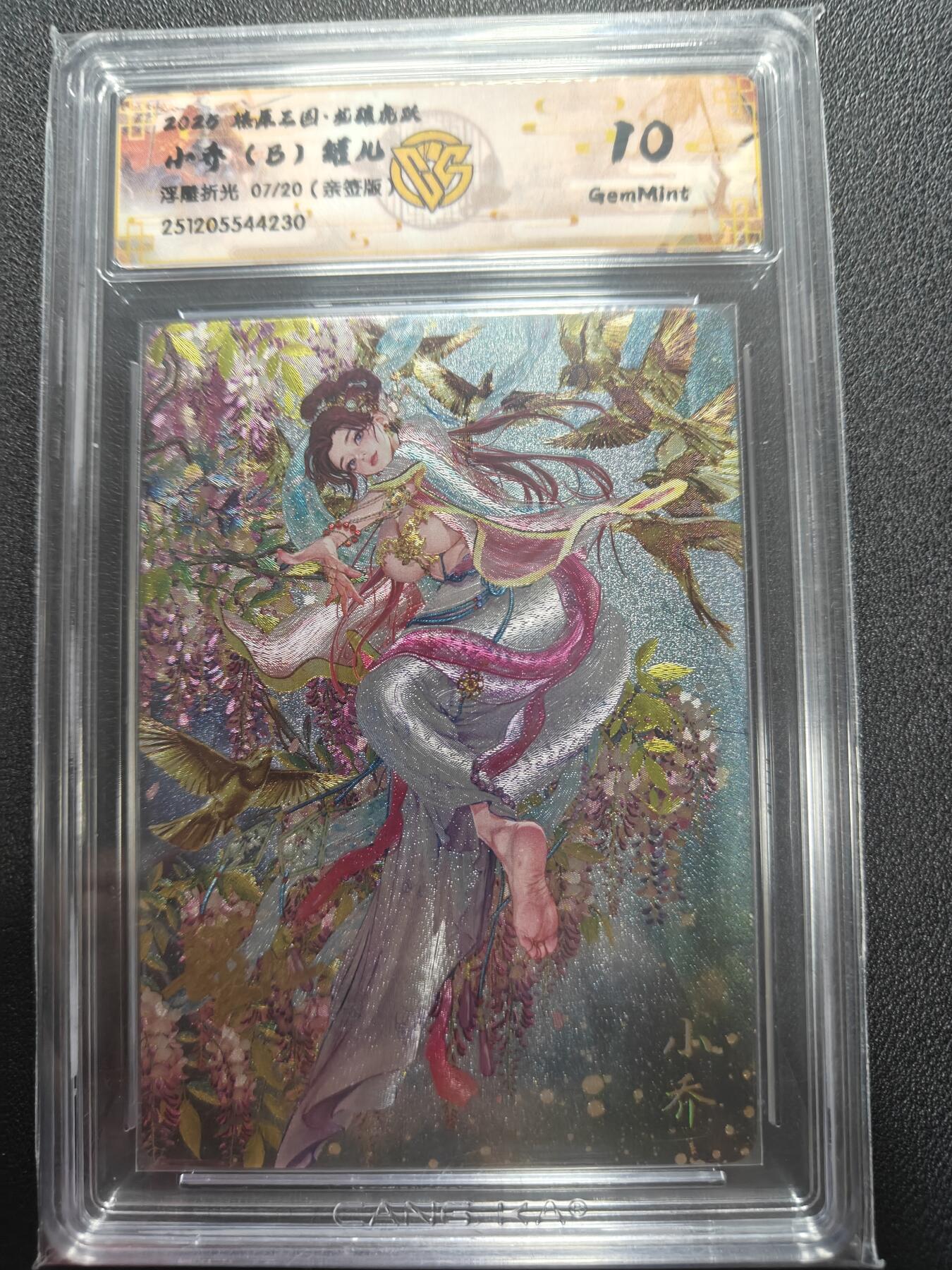 天玑星卡拍第162期《1.19周一截拍》持续收拍收评中 满赠卡需备注 【亲签卡】燎原三国 龙腾虎跃 罐儿 小乔B 07/20 浮雕折光 CCG10