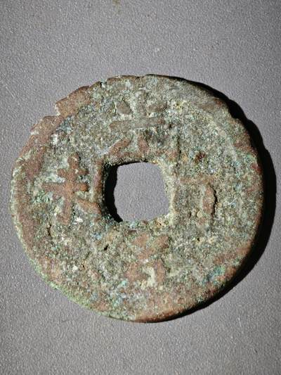 108期新疆红钱粟特钱币丝路钱币专场 - 钱币版式