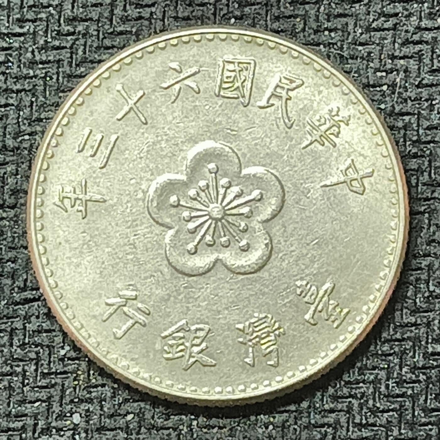 逸泉钱币2026B邻国花钱世界钱币纪念币章B第四场1-400B 372宝岛壹圆