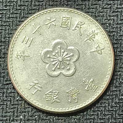 逸泉钱币2026B邻国花钱世界钱币纪念币章B第四场1-400B - 372宝岛壹圆