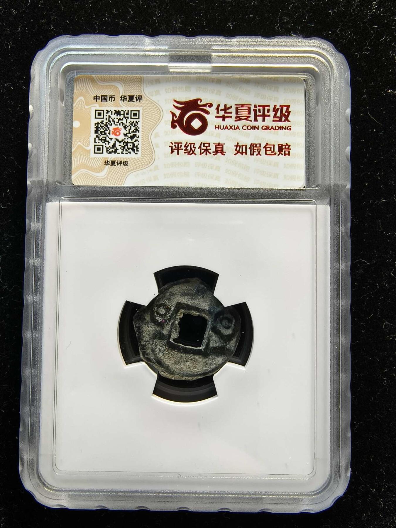 七河·世界币章小拍（总第34期） 精品（25）k607 大唐西域粟特币 昭武九姓·东曹国 沙米塔那王钱 华夏评级极美80分