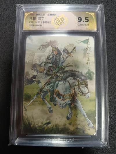 天玑星卡拍第164期《1.22周四截拍》持续收拍收评中 满赠卡需备注 - 【亲签卡】燎原三国 龙骧虎跃 马超 巴丁 幻彩 16/20（亲签版）CCG9.5