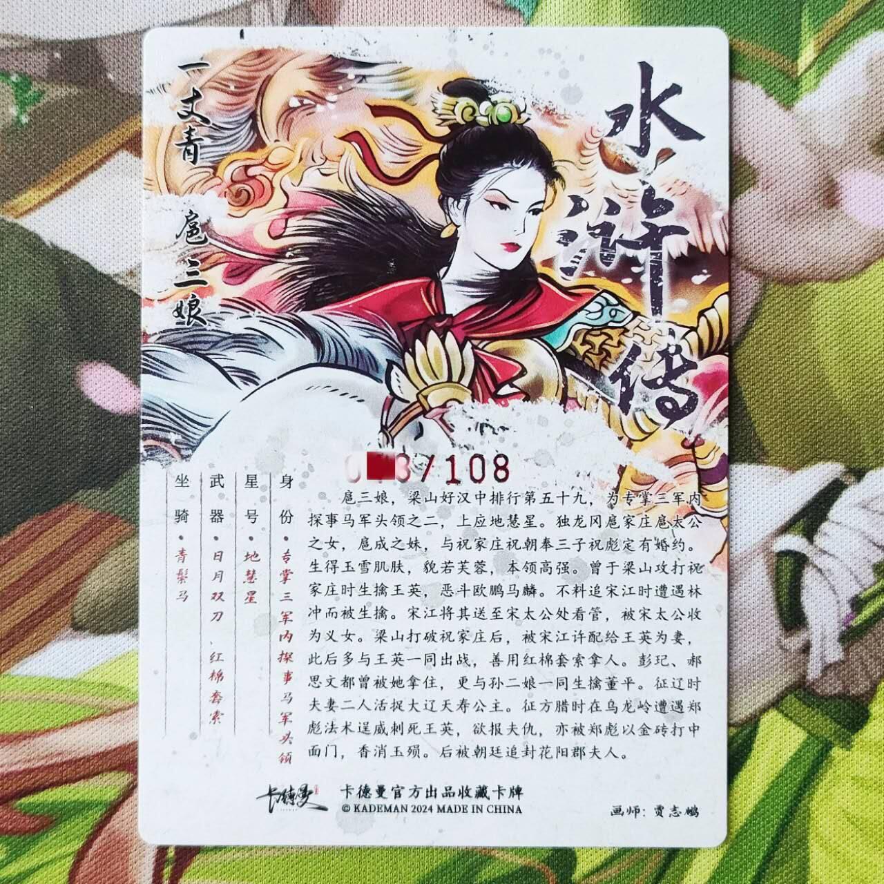 现货正版卡德曼沈晨十二生肖乐队贾志鹏扈三娘红色限编亲签粗闪卡