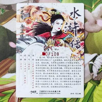 现货正版卡德曼沈晨十二生肖乐队贾志鹏扈三娘红色限编亲签粗闪卡 现货正版卡德曼沈晨十二生肖乐队贾志鹏扈三娘红色限编亲签粗闪卡