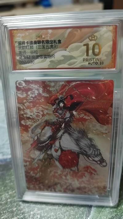阳大大卡牌拍卖第94期（持续收拍品，周六晚上九点截拍，进群福利早知道） - 【亲签爆金】卡德曼 武韵红颜（三国五虎3） 谷粒 马云禄 亲签限编002/030