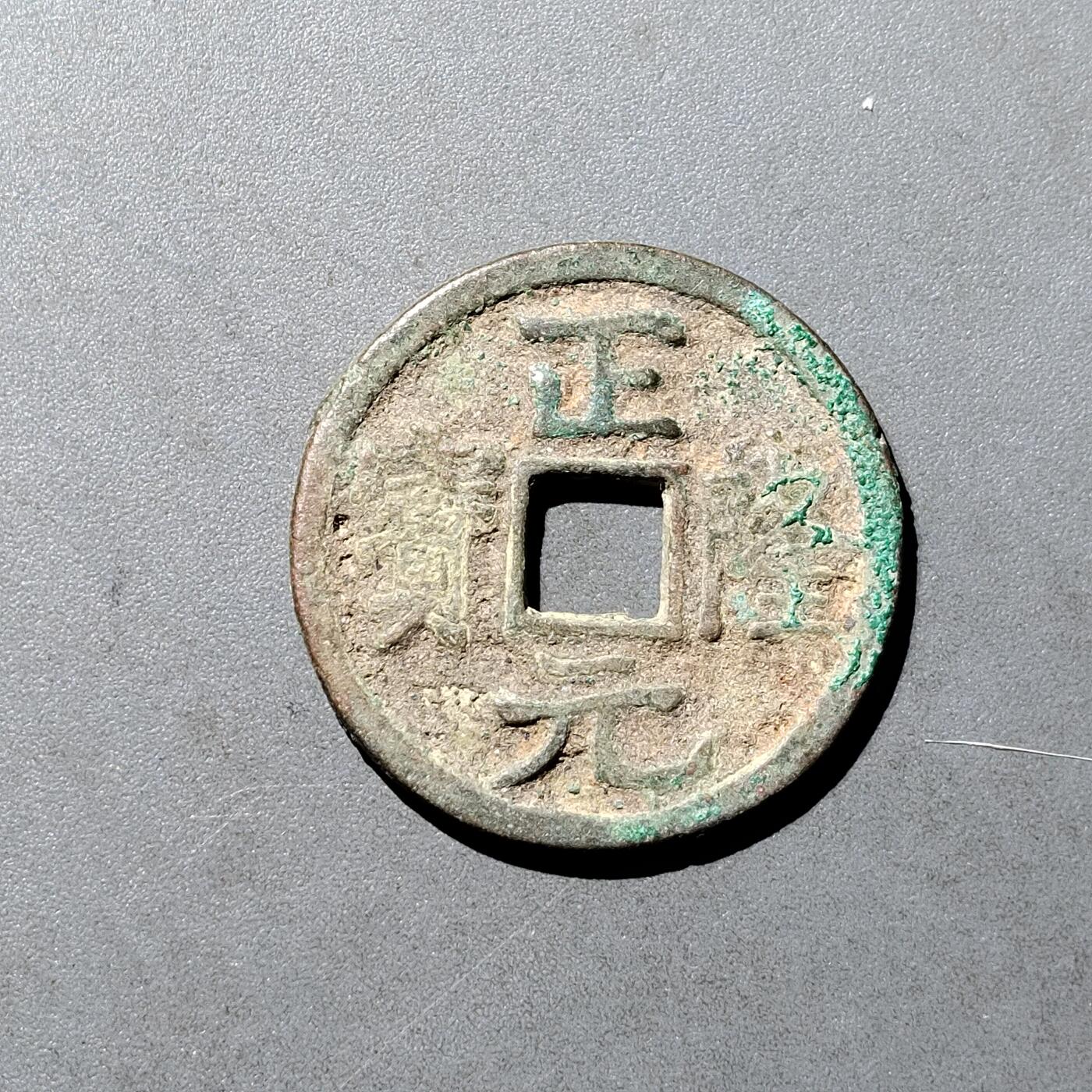 PCAI钱币  18-718  古钱铜板专场