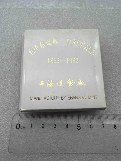 诞辰一百周岁两枚一起出 - 诞辰一百周岁两枚一起出