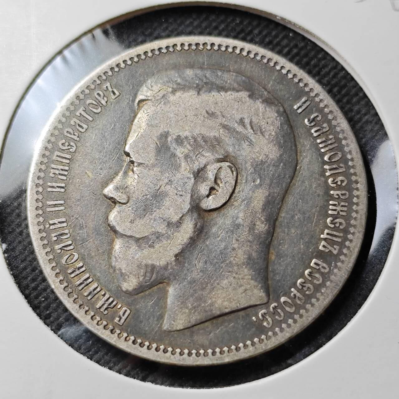 KK钱币收藏小铺  第400期  百期特拍（四拍之四）2月预留时间 周末发货  1896沙俄1卢布银币