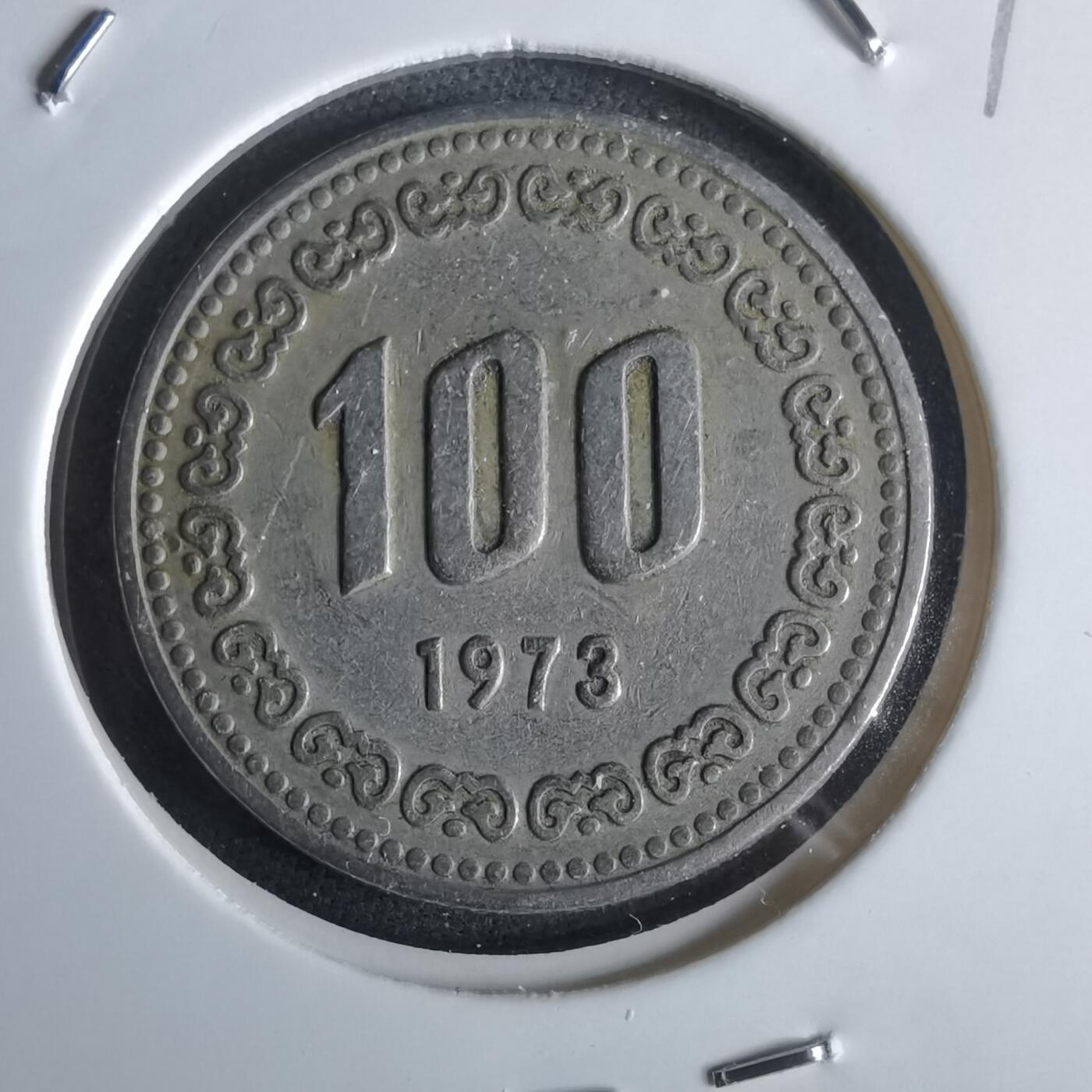 沼泽如烟--第965场 韩国1973年百円