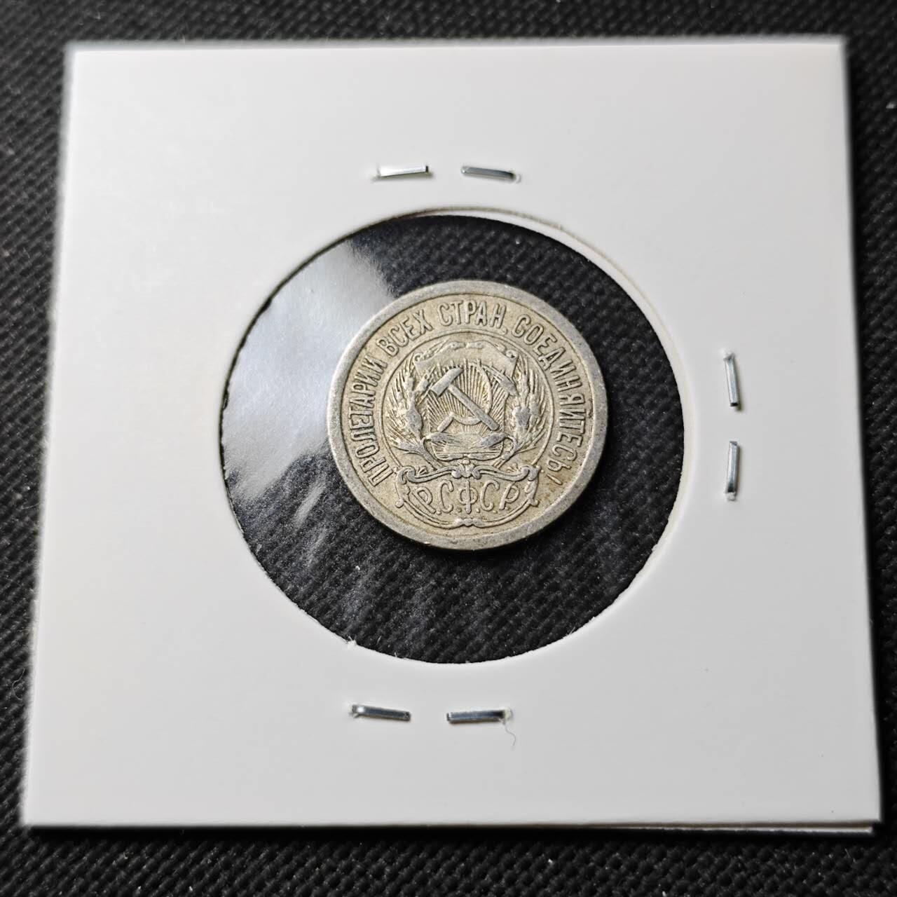 KK钱币收藏小铺  第400期  百期特拍（四拍之四）2月预留时间 周末发货  1923苏联10戈比银币