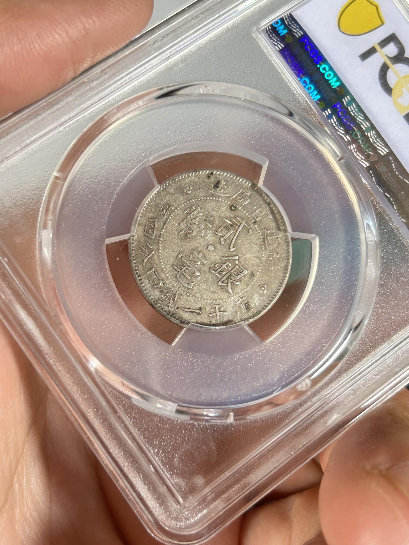 PCGS评级XF45～福建官局造1.44银币