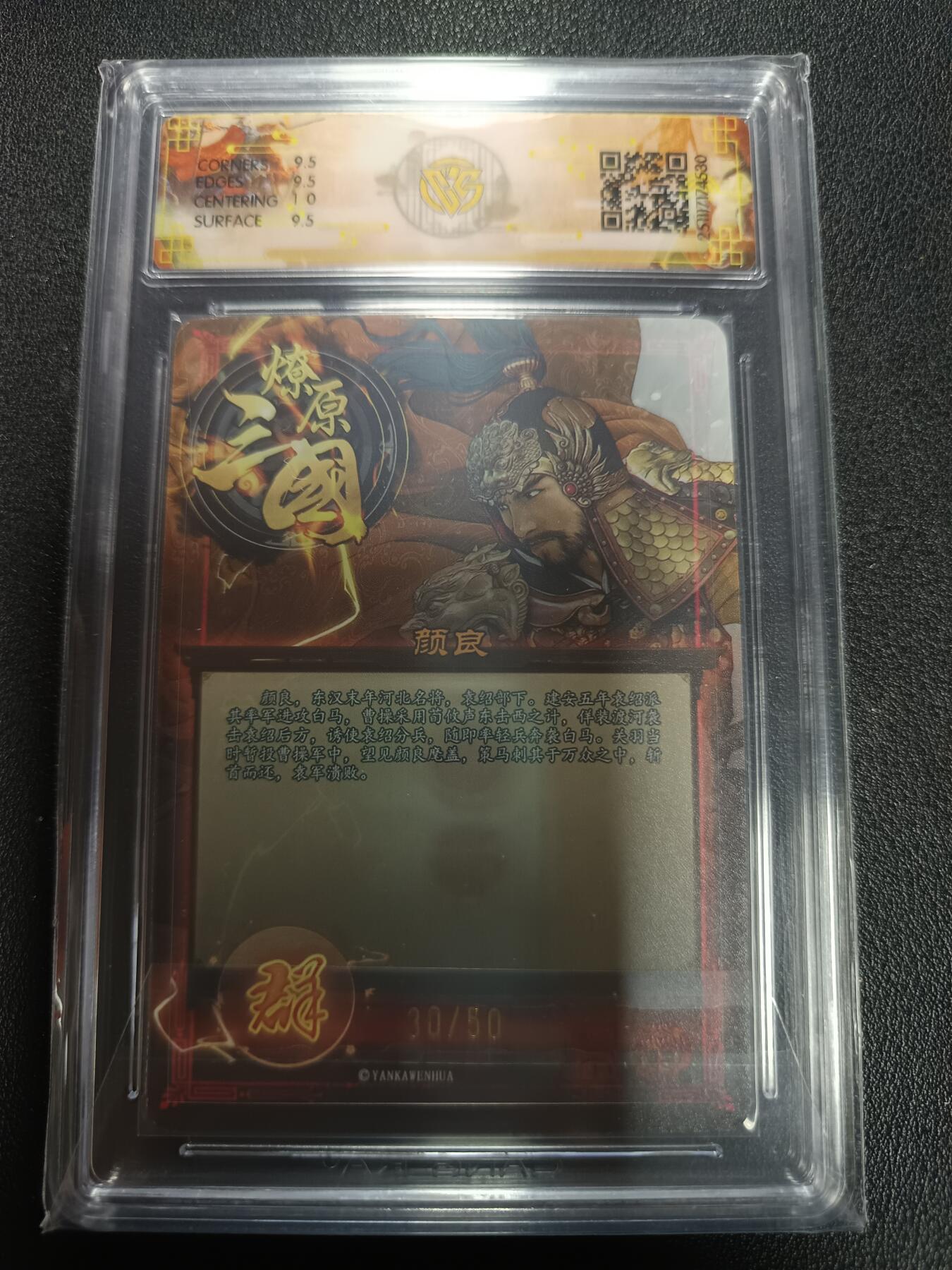 天玑星卡拍第164期《1.22周四截拍》持续收拍收评中 满赠卡需备注 燎原三国 龙骧虎跃 颜良 巴丁 折光 30/50 CCG10