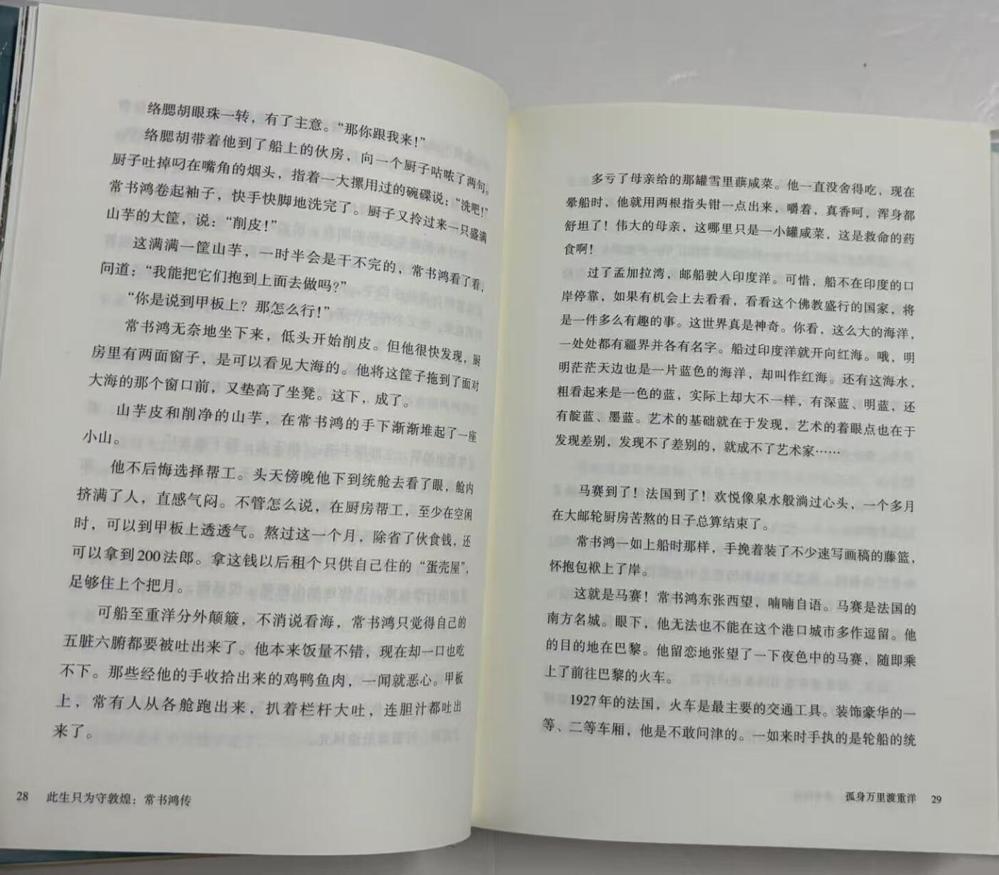零元拍：当代著名作家 叶文玲老师 亲笔签名著书《此生只为敦煌-常书鸿传》。