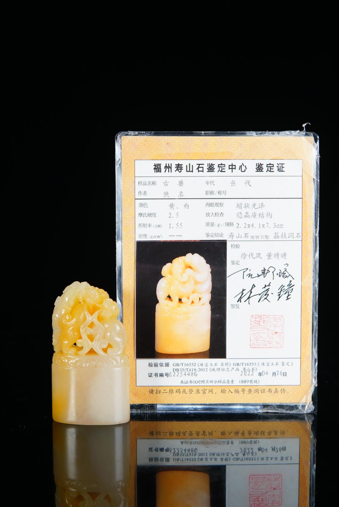 方寸藏珍·寿山田黄印章专场（二） 寿山荔枝洞石《古兽》钮章