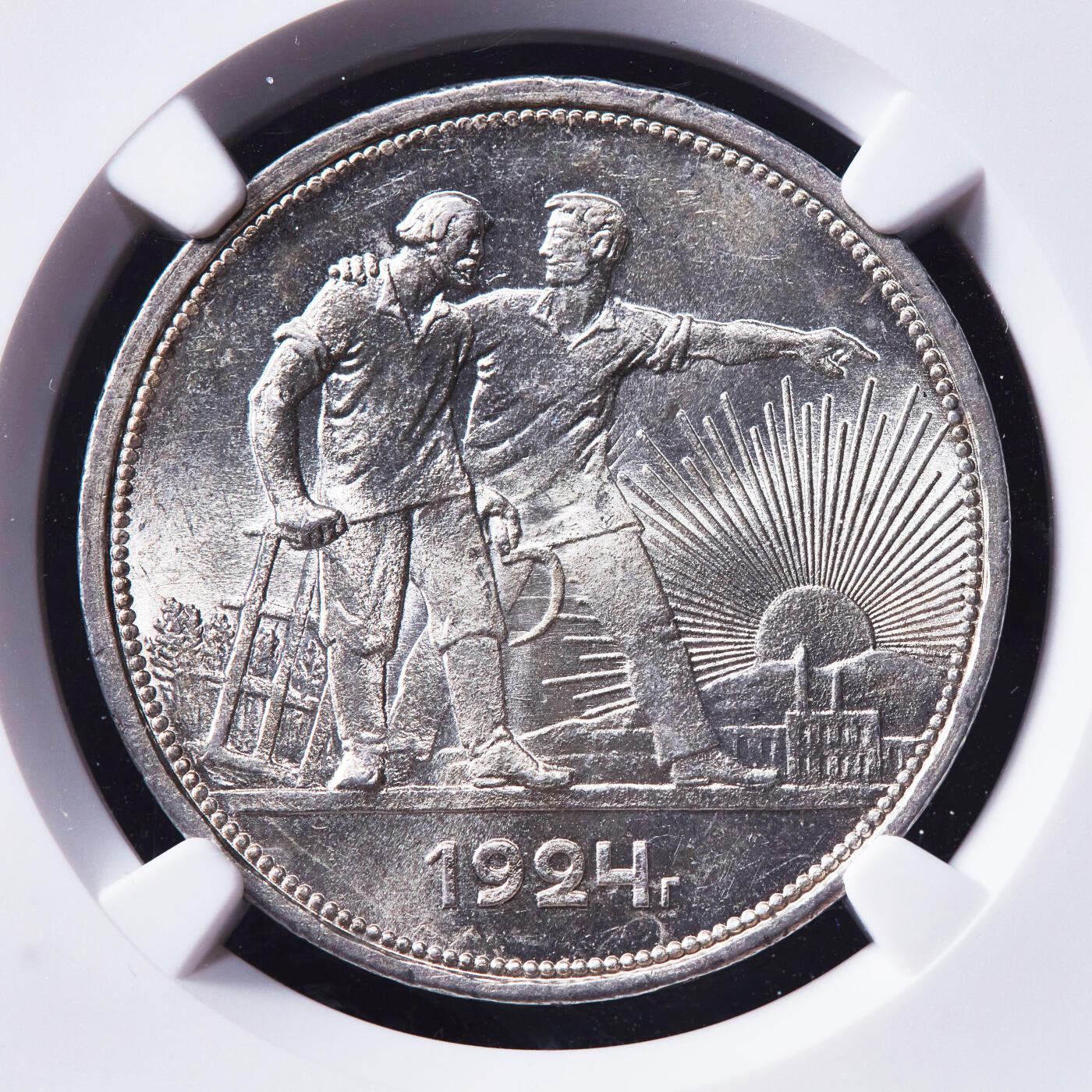 【俄甄集藏】“万象更新、马呈祥瑞”迎新春俄甄精品场-2026年(047)01-21 星期三 晚 19:30 全场包邮 苏联1924年ПЛ标指路1卢布银币，NGC MS63，原味转光品相，经典品种