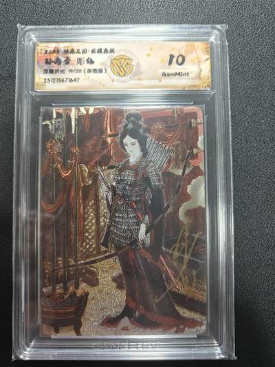 天玑星卡拍第162期《1.19周一截拍》持续收拍收评中 满赠卡需备注 - 【亲签卡】燎原三国 龙腾虎跃 彫仙 孙尚香 19/20 浮雕折光 CCG10