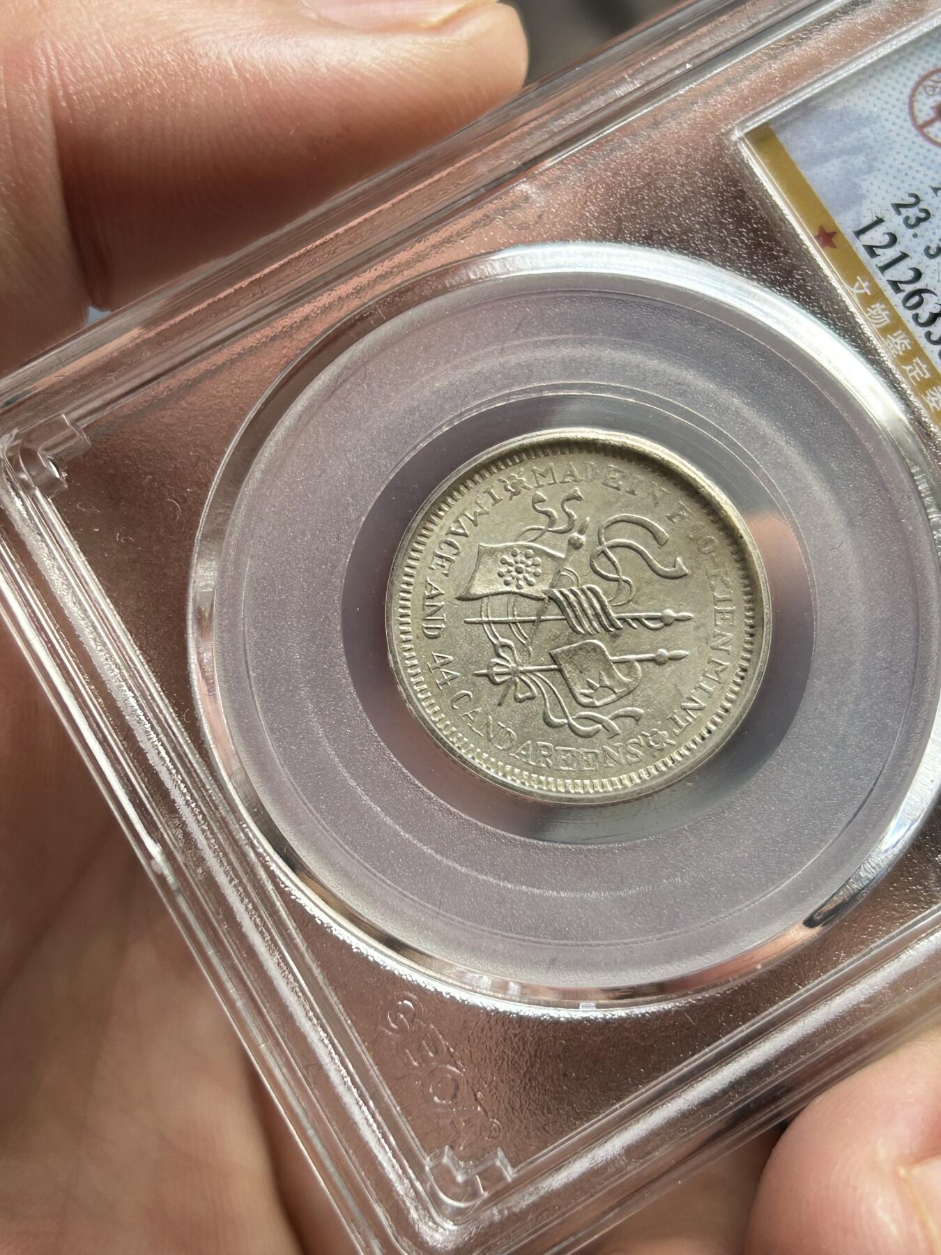 公博评级AU53～福建中华儿角