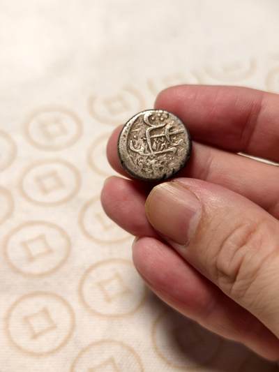 抚柳草堂-第九期章牌钱币（大寒专场） 奖章勋章限时免佣 满百包邮 放漏专场 - 公元17世纪 莫卧儿帝国打制银币 重9.1g厚重 打制清晰 售出永久保真