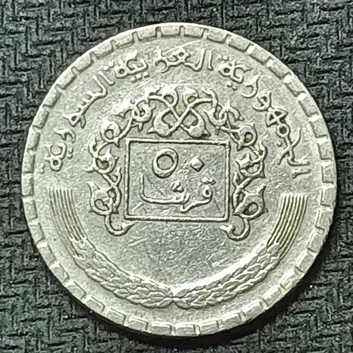 逸泉钱币2026B邻国花钱世界钱币纪念币章B第四场1-400B 333叙利亚50皮阿斯特