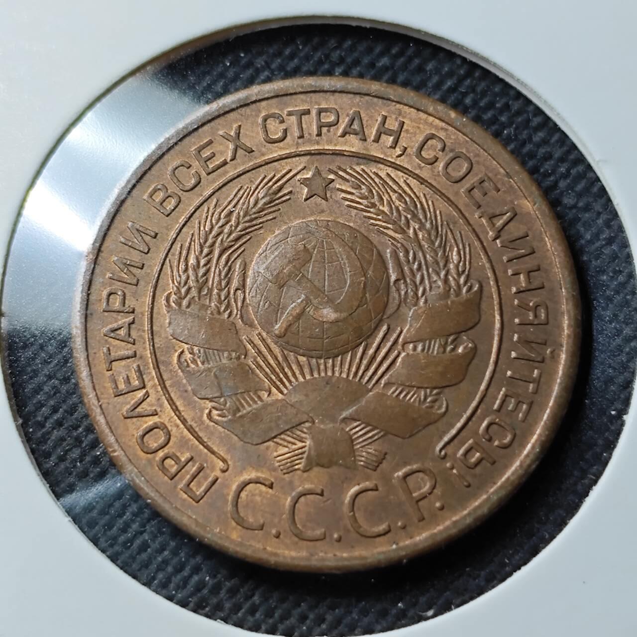 KK钱币收藏小铺  第400期  百期特拍（四拍之四）2月预留时间 周末发货  1924苏联3戈比铜币 带残光