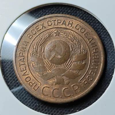 KK钱币收藏小铺  第400期  百期特拍（四拍之四）2月预留时间 周末发货 -  1924苏联3戈比铜币 带残光