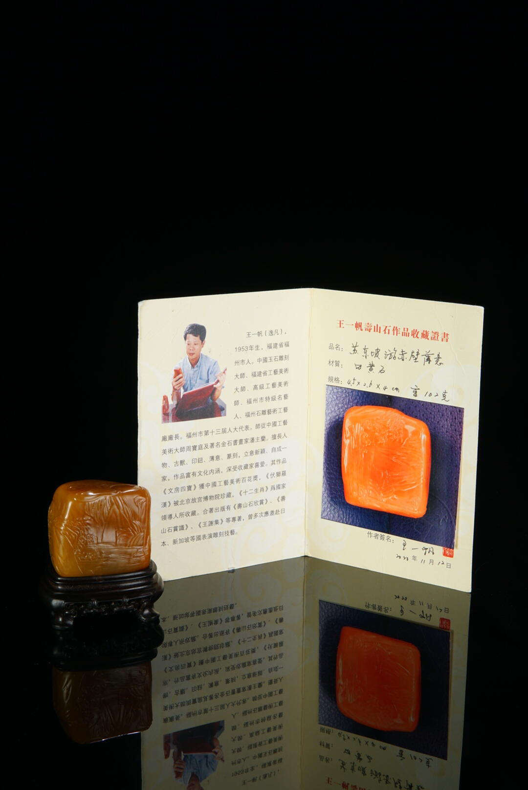 方寸藏珍·寿山田黄印章专场（二）