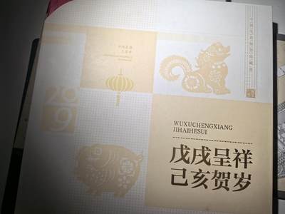 盛世勋华——号角文化勋章邮票专场拍卖第299期 - 中国邮政2019年贺岁生肖邮票收藏册