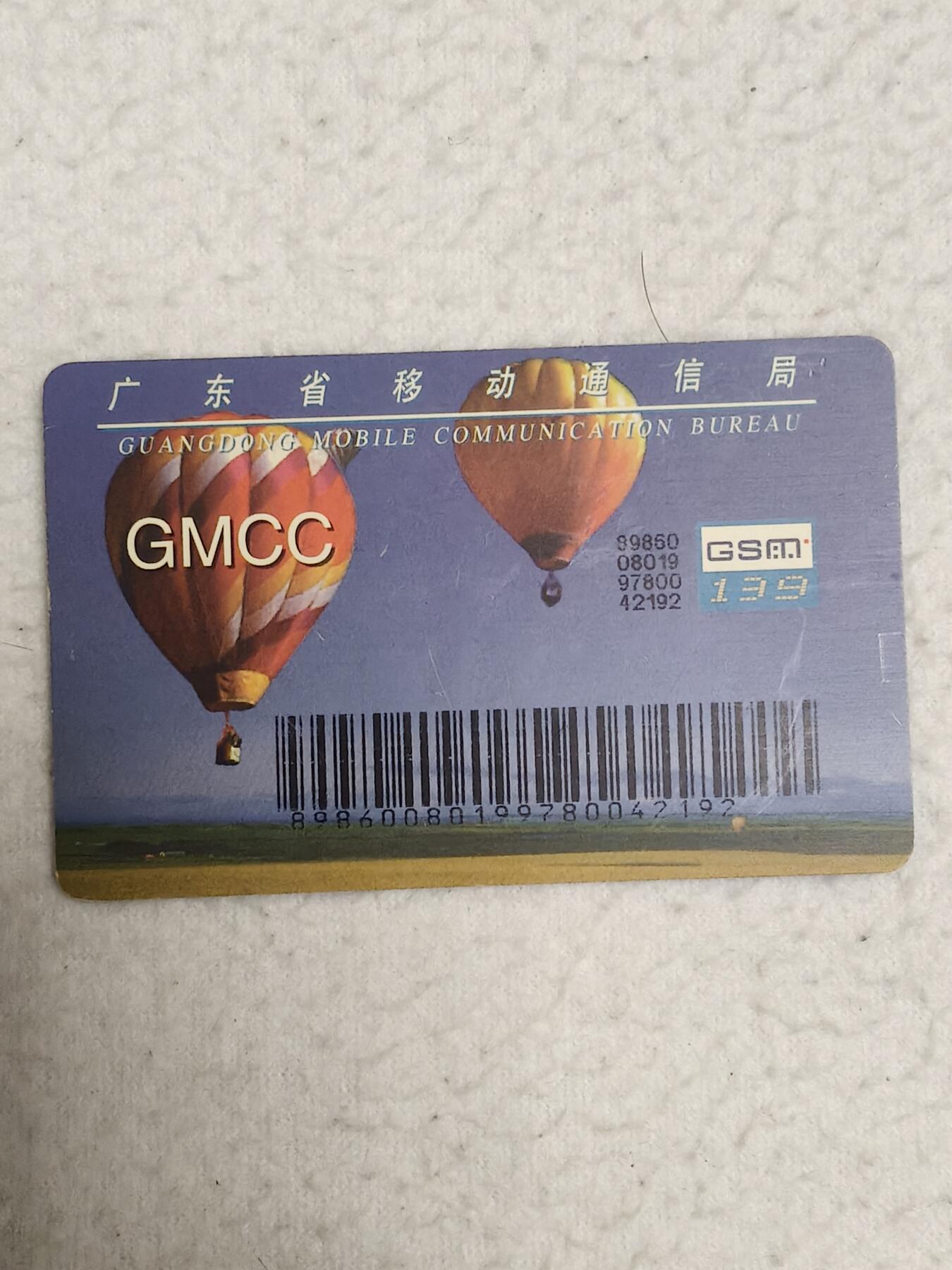 易卡拍卖第71期 热气球。（大卡）品相如图所示！（卡友出品。爱心义拍。）