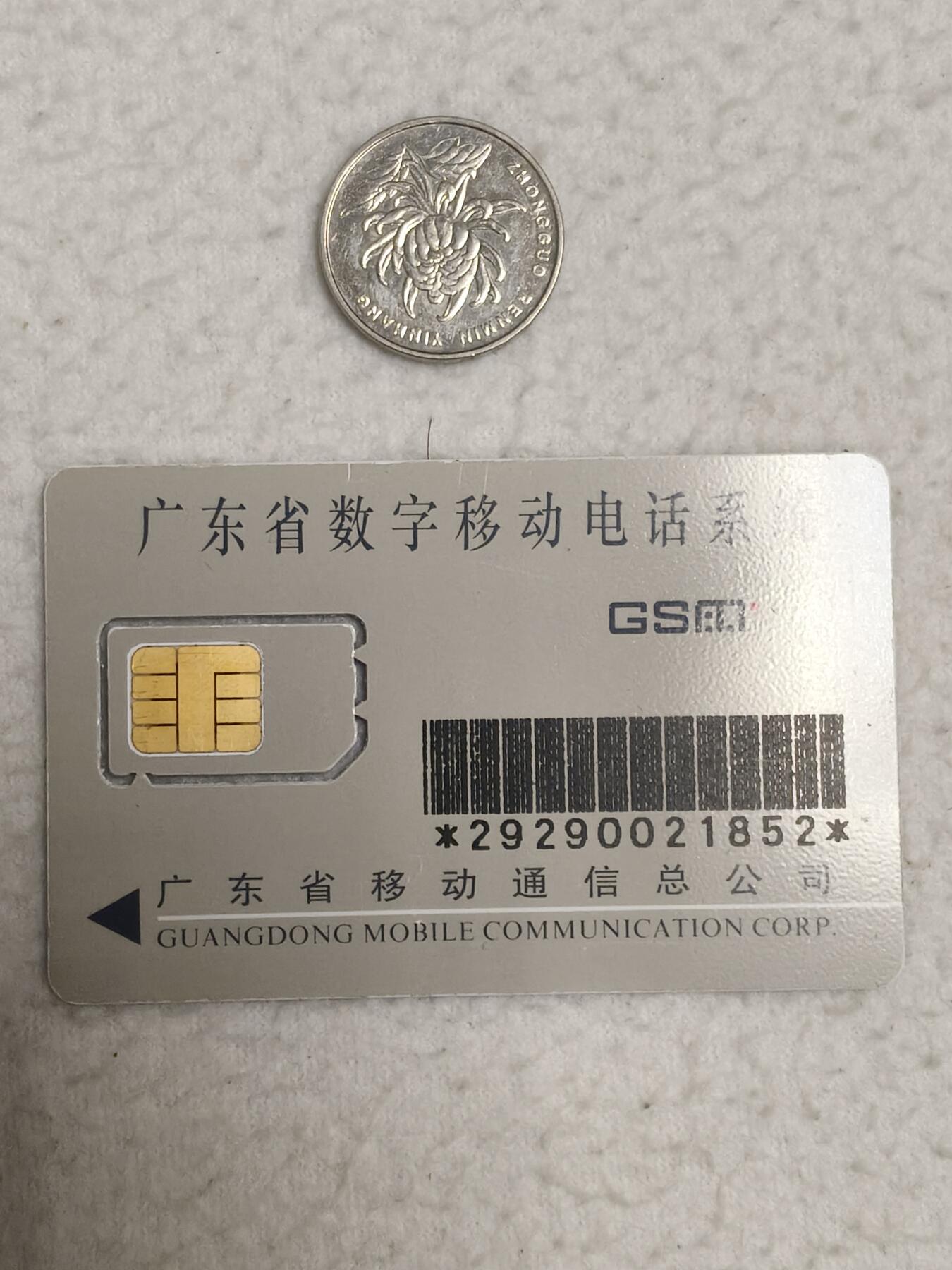 易卡拍卖第71期 爱立信手机广告。（固芯）品相如图所示！（卡友出品。爱心义拍。）