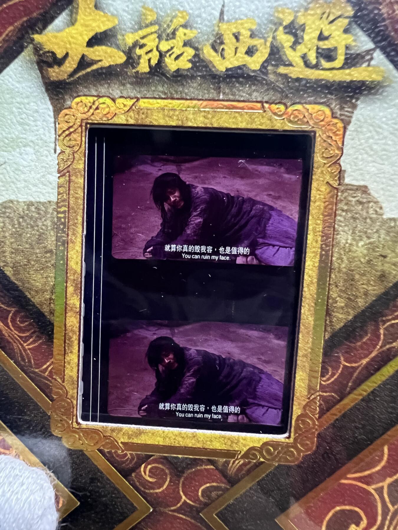 零元拍：2025 卡星时代 大话西游 30周年纪念收藏卡 胶光掠影卡 大窗 胶片实物 真实原始电影放映胶片裁剪两帧 非复刻版！经典剧照选图 每一张都是独一无二的存在！ 周星驰 朱茵 莫文蔚 蔡少芬 吴孟达 刘镇伟 等～