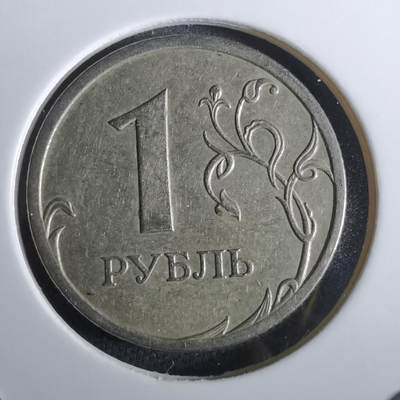 沼泽如烟--第965场 - 俄罗斯2008年1卢布