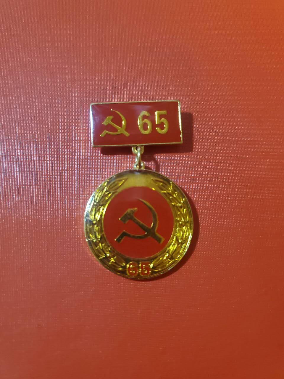 罗岚⭐爱藏⭐甄选专拍第四场-分享拍场赚佣（实体经营） 越南越南共产党光荣在党65年证章 极品铜镀金 带双厂标